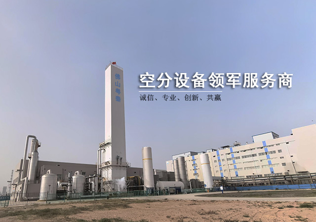 深冷液体空分设备